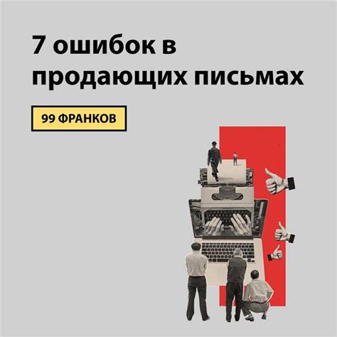 Обзор причин ошибок в интернет-письмах