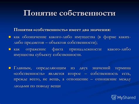 Обозначение собственности
