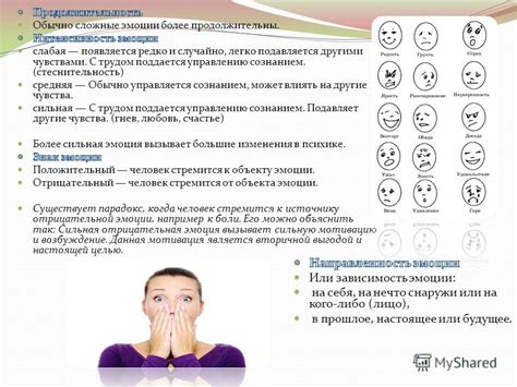 Обработка сложных эмоций