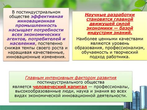 Образование и наука в постиндустриальном обществе