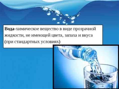 Образование прозрачной жидкости