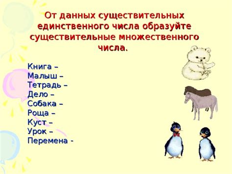 Образование существительных от основы "собака"