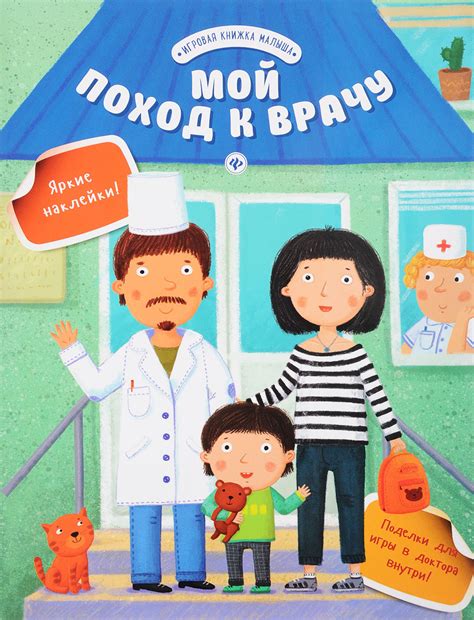 Обращение к врачу и последующее лечение