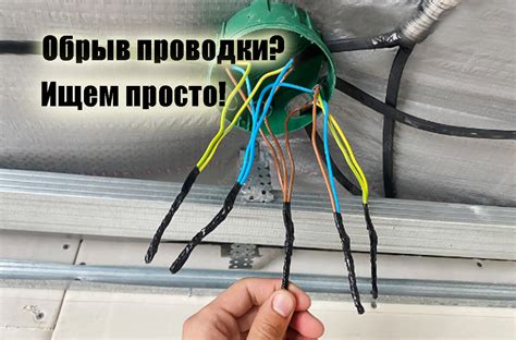Обрыв провода в системе поворотников