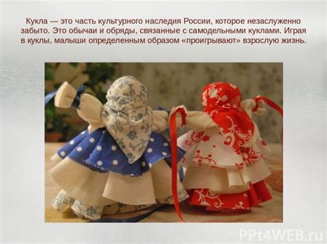 Обряды, связанные с кладбищем и куклами