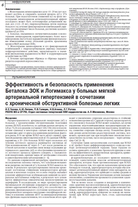 Обсуждение вопроса разделения Беталока Зок в медицинских сообществах