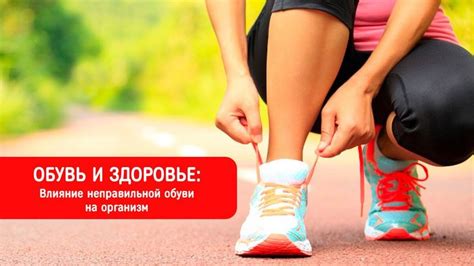 Обувь и здоровье