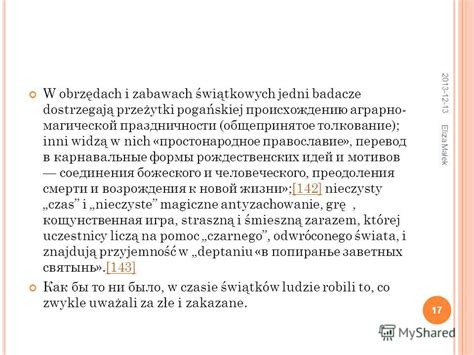 Общепринятое толкование