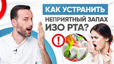 Общие причины исходящего запаха