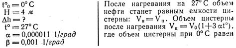 Объемное расширение хрусталя при нагревании