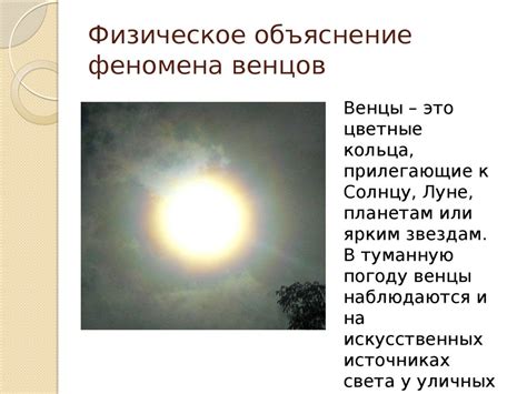 Объяснение феномена