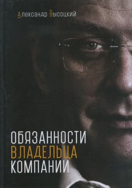 Обязанности владельца
