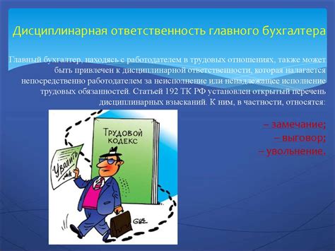 Обязанности заместителей главного бухгалтера