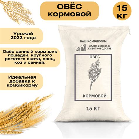 Овес и здоровье скота