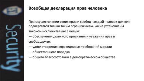 Ограничение доступа к важной информации