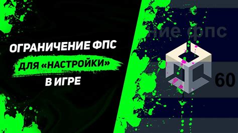 Ограничение функционала игры