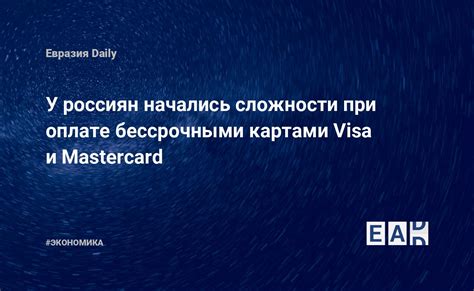 Ограничения и условия при оплате российскими картами