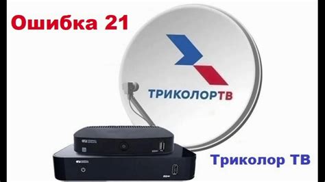 Ограничения сети Триколор
