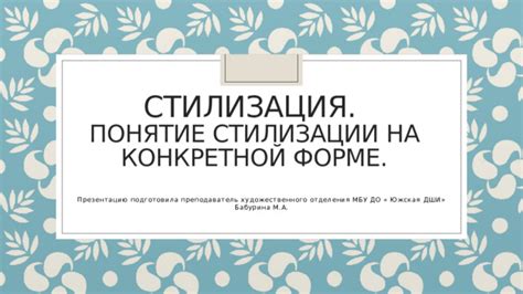 Ограничения стилизации