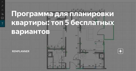 Ограниченность вариантов планировки
