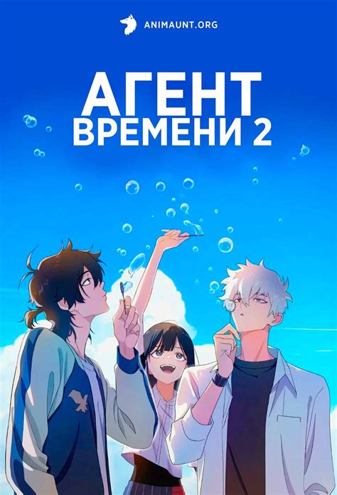 Озвучит "Агент времени 2"