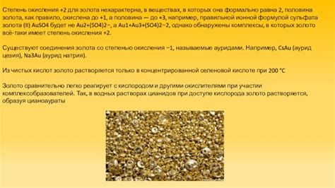 Окисление золота и запах