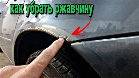 Опасность для кузова