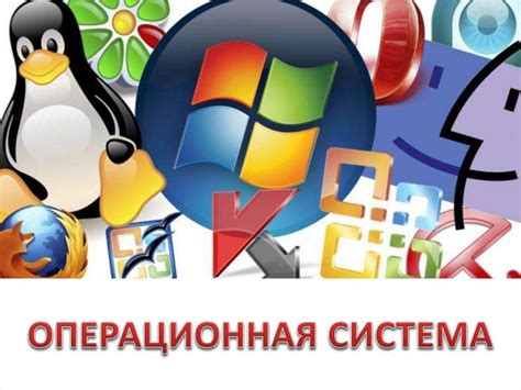 Операционная система с возможностями исключений