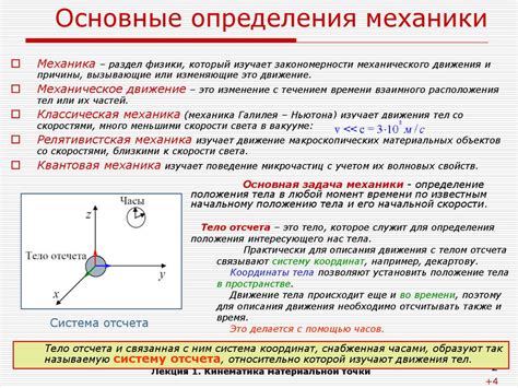 Определение материальной точки в контексте классической механики