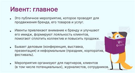 Определение мероприятия