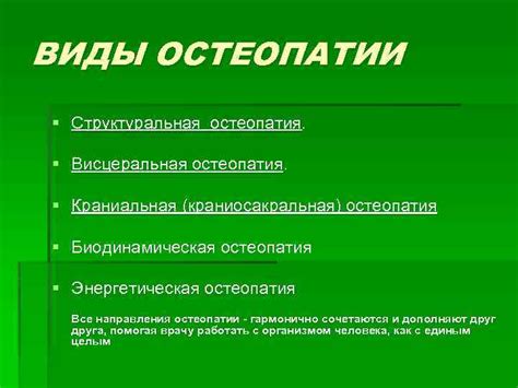 Определение остеопатии