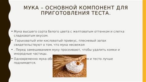 Оптимальное использование муки с сладковатым вкусом