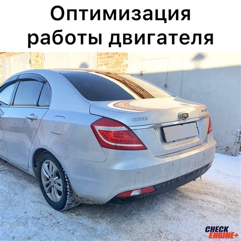Оптимизация работы двигателя