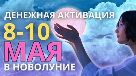 Опыт людей влиянием новолуния на результаты чистки