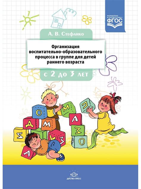 Организация образовательного процесса детей