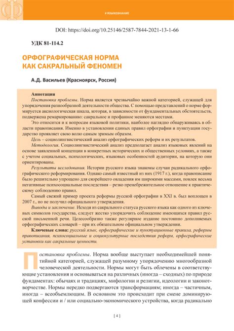 Орфографическая норма