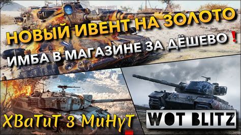 Осколки WoT Blitz: новый инструмент для победы