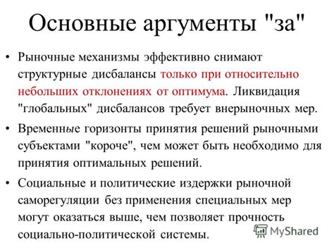 Основные аргументы «против»