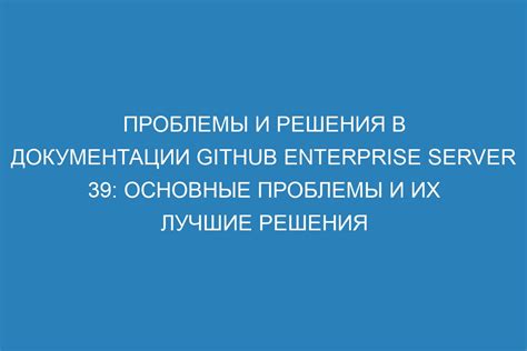 Основные вопросы и их решения