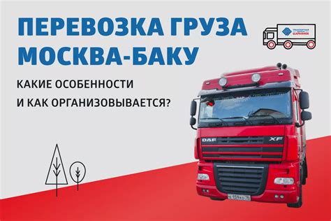 Основные маршруты доставки продуктов