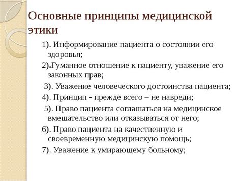 Основные принципы этики