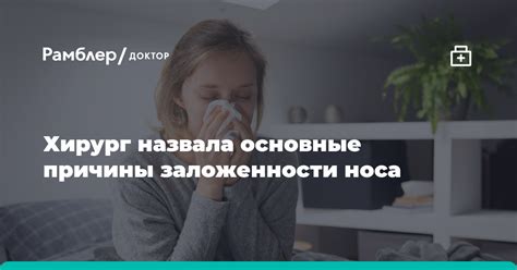 Основные причины недостаточной вентиляции носа