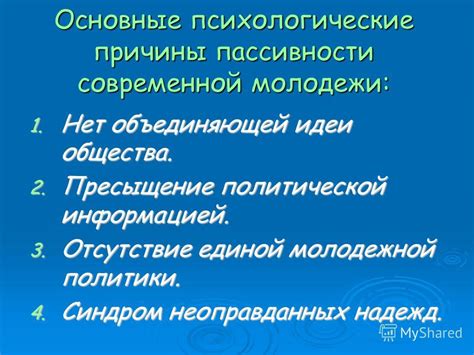 Основные причины пассивности Обломова