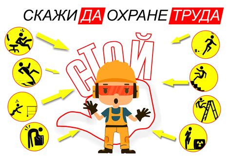 Основные причины следовать правилам безопасности