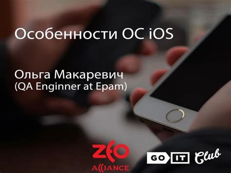 Особенности операционной системы iOS