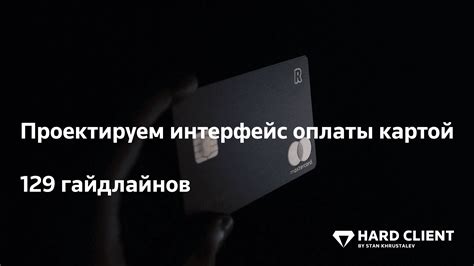 Особенности оплаты картой в ночное время