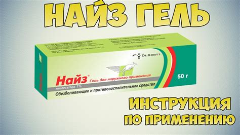 Особенности препарата "Найз"