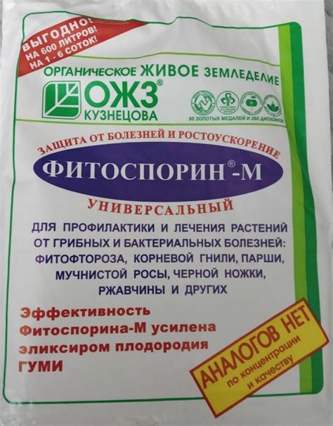 Особенности применения фитоспорина