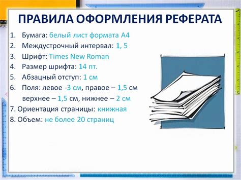 Особенности создания рефератов в тетрадях