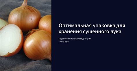 Особенности хранения лука